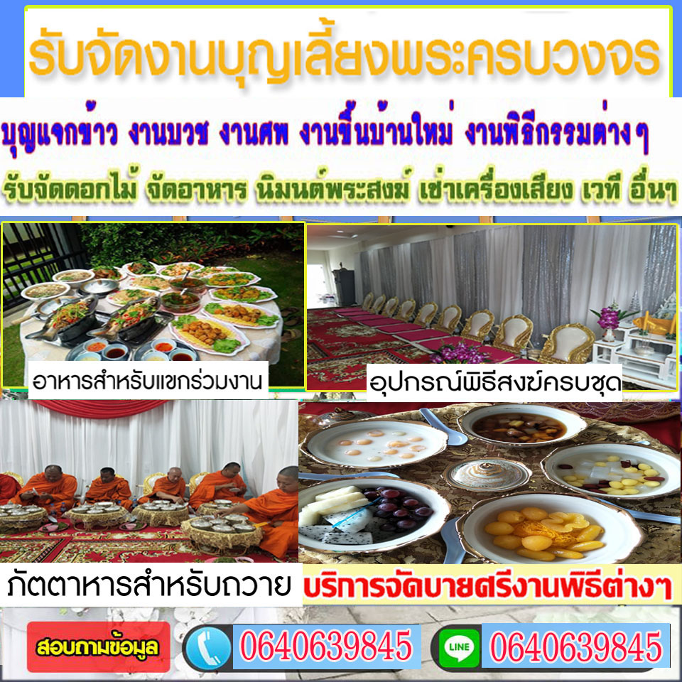 ทำบุญบ้านคืออะไร ทำบุญบ้านทำอย่างไรบ้าง ปี 2023