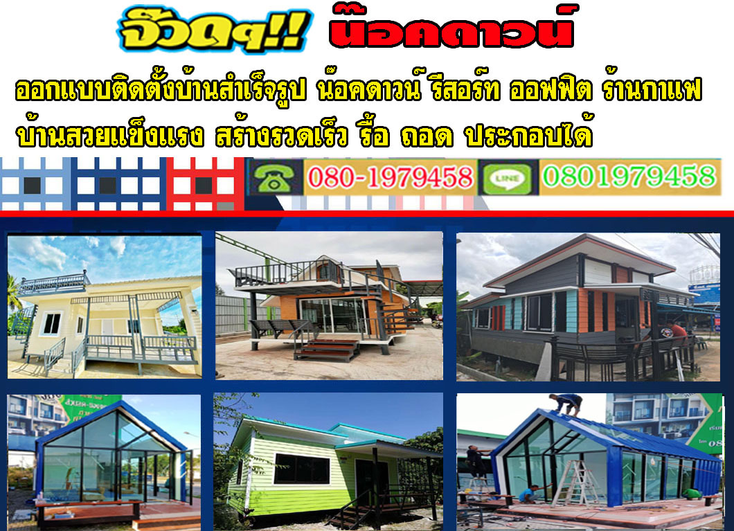 รู้ข้อดี ข้อเสีย ก่อนเลือก บ้านโครงสร้างเหล็กปี 2023