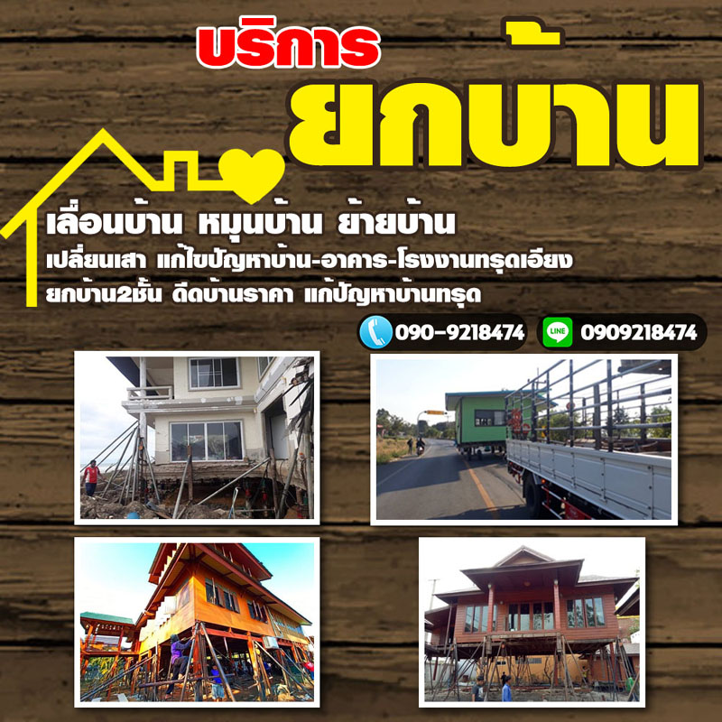 ขั้นตอนการแก้ไขอาคารทรุด