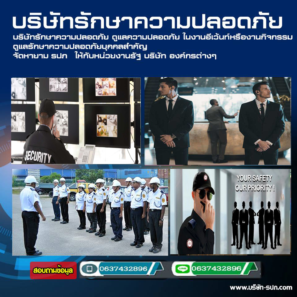 รู้หรือไม่ ‘รปภ.’ ไม่ใช่ ‘ยาม’
