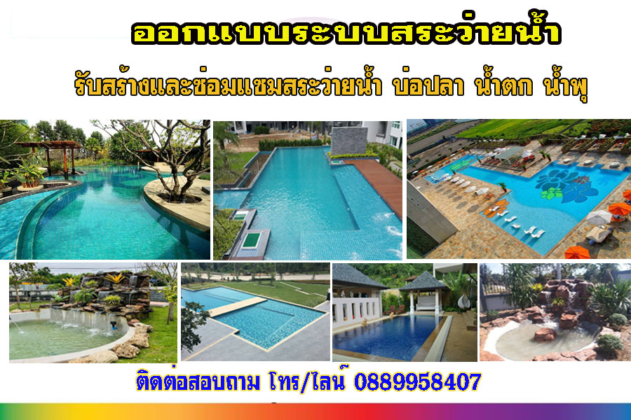 3 ระบบการฆ่าเชื้อในสระว่ายน้ำ