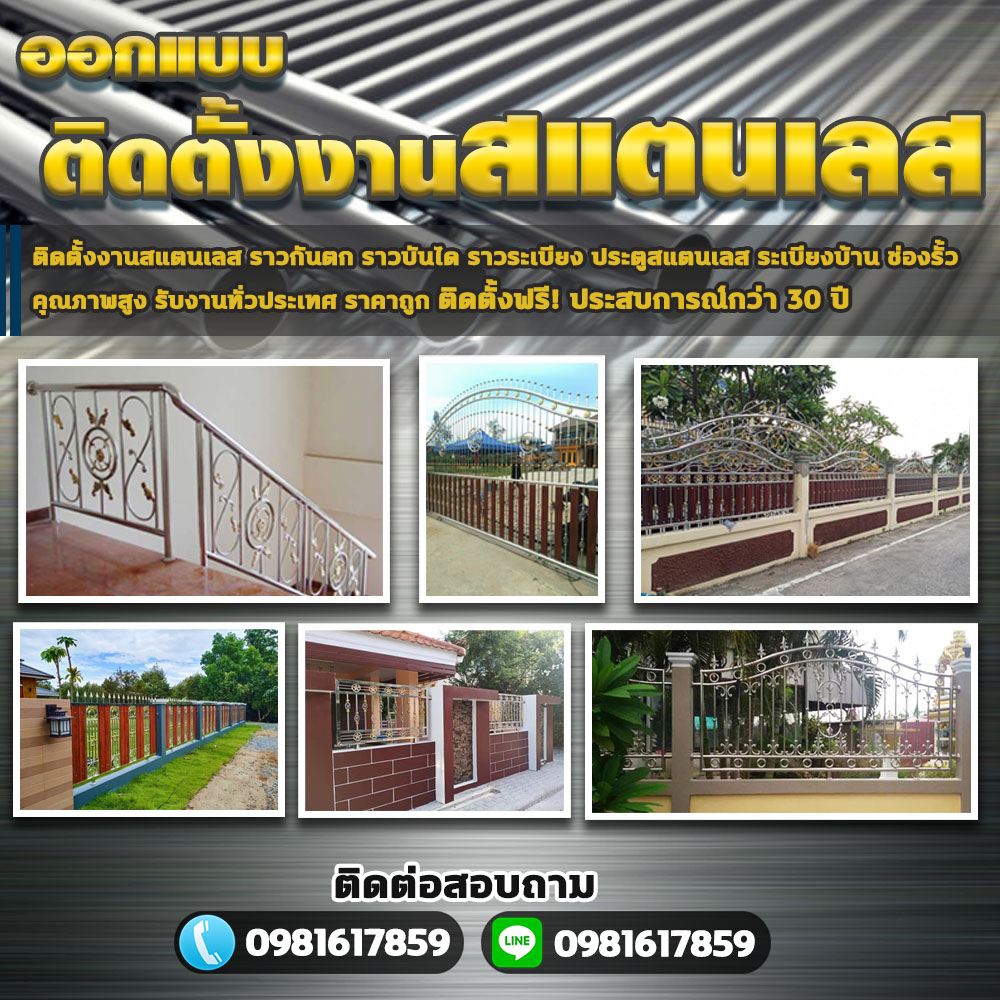 คุณสมบัติทางกายภาพของ สแตนเลสและประโยชน์