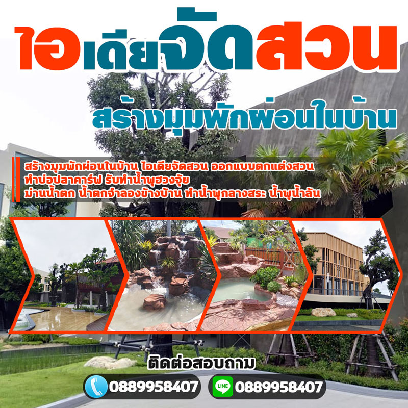 รู้หรือไม่ ฮวงจุ้ย น้ำตกหน้าบ้านตั้งดี ยิ่งเสริมมงคลให้บ้านนี้ ยิ่งอยู่ ยิ่งรวย