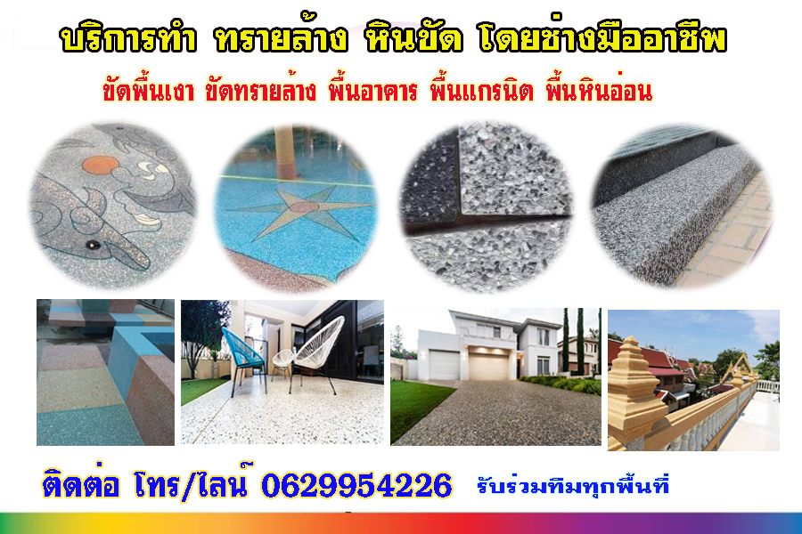 ขั้นตอนการทำพื้นกรวดล้างอย่างง่ายด้วยตนเอง