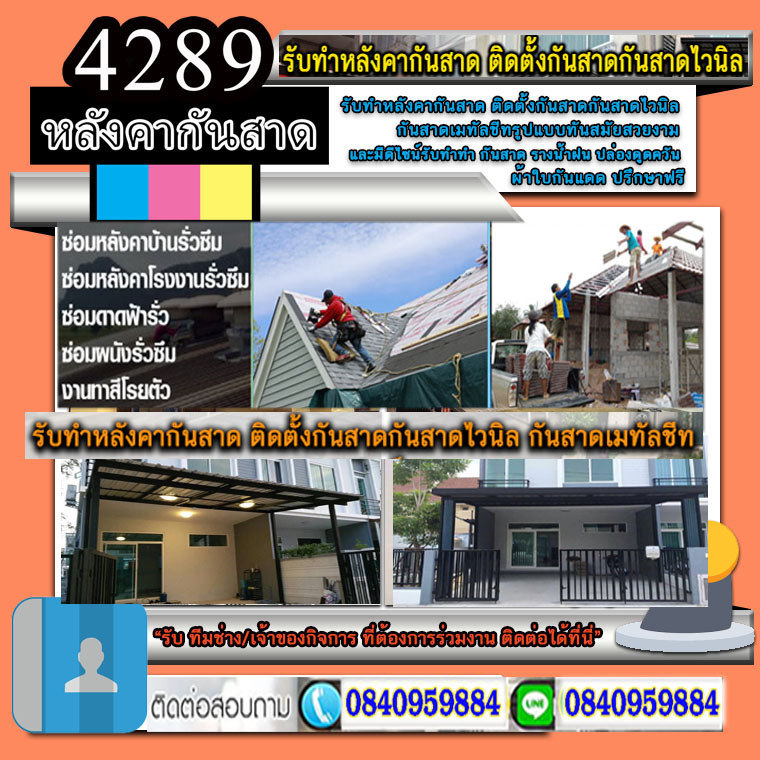 การเลือกซื้ออย่างไรให้ได้วัสดุกันรั่วซึมที่มีคุณภาพ