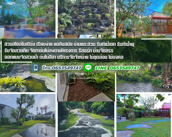 รูปแบบของการจัดสวนแบ่งออกเป็น 4 แบบ อะไรบ้าง