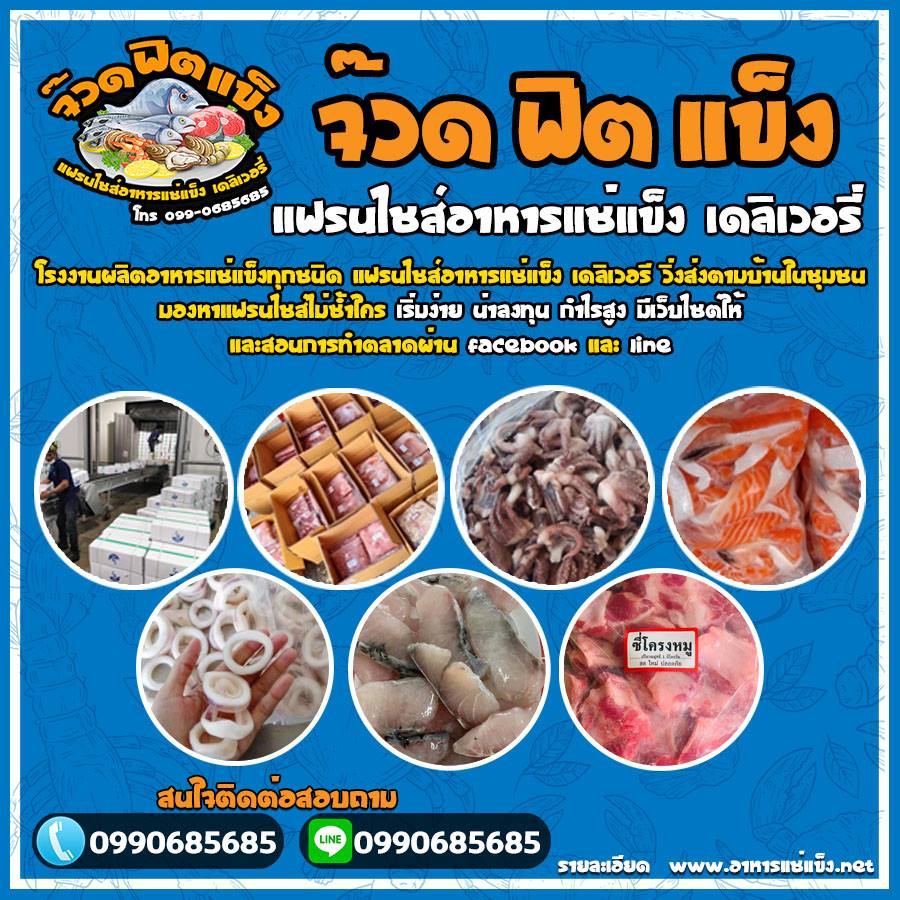 5 ข้อน่ารู้เกี่ยวกับอาหารแช่แข็ง