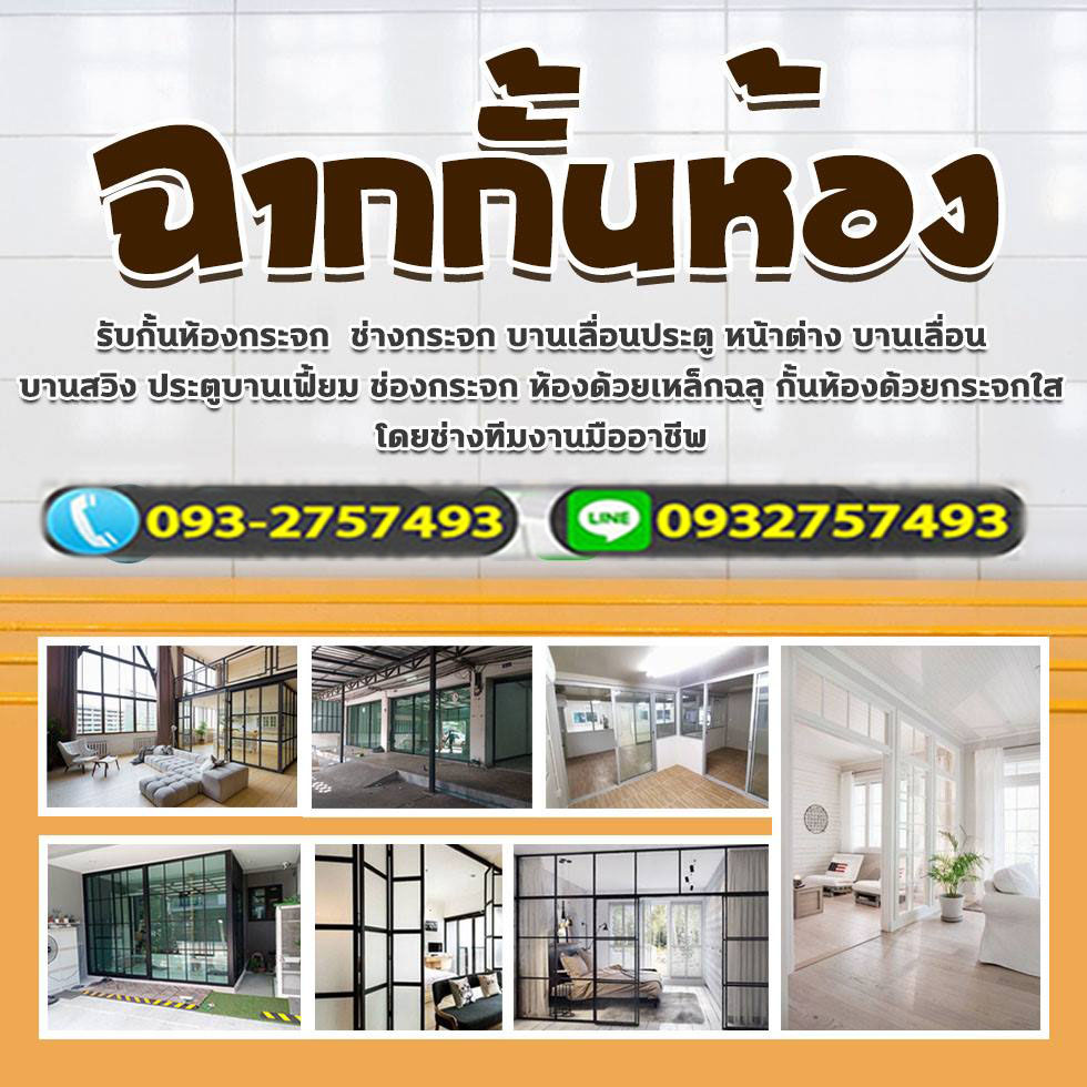 ประโยชน์จากฉากกั้นห้องที่เยอะมากมายจนคุณจะต้องตกใจ