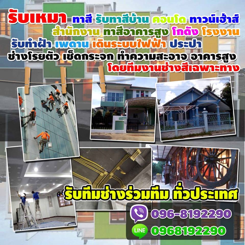 9 ขั้นตอนที่ควรรู้ในการทาสีบ้านใหม่