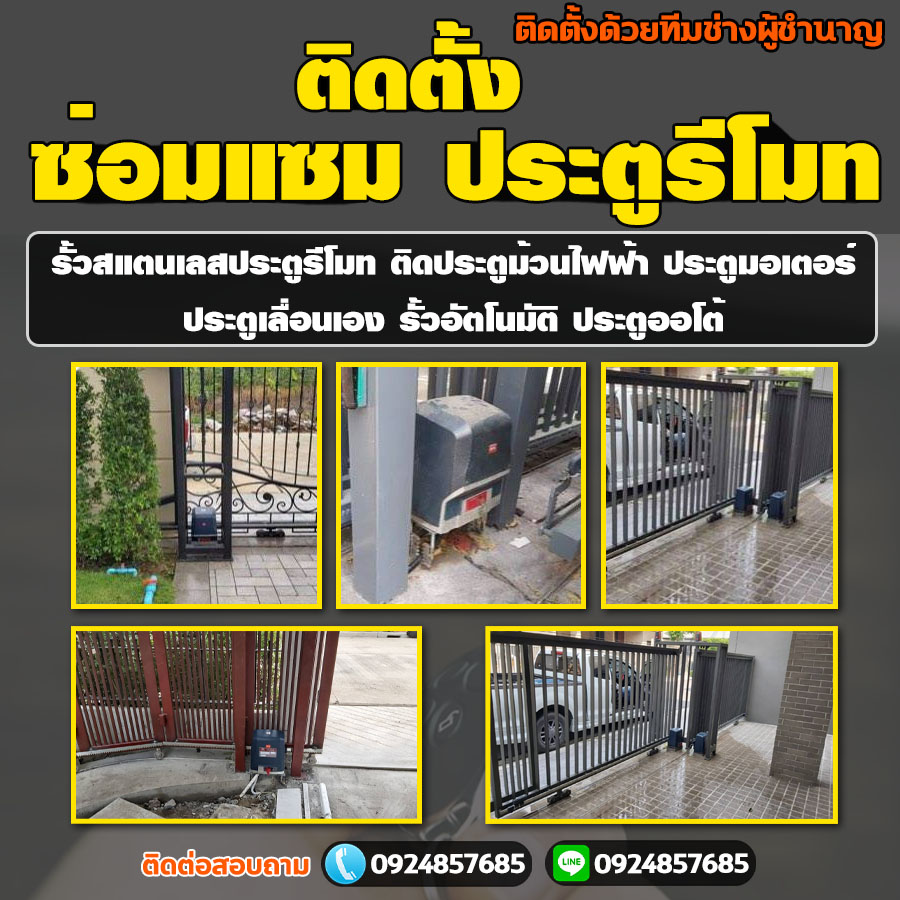 ประตูอัตโนมัติ หรือ ประตูเลื่อนอัตโนมัติ