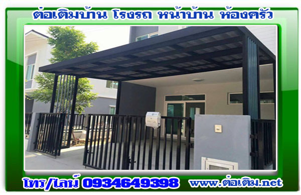 คิดจะต่อเติมโรงรถทั้งทีควรรู้เรื่องอะไร