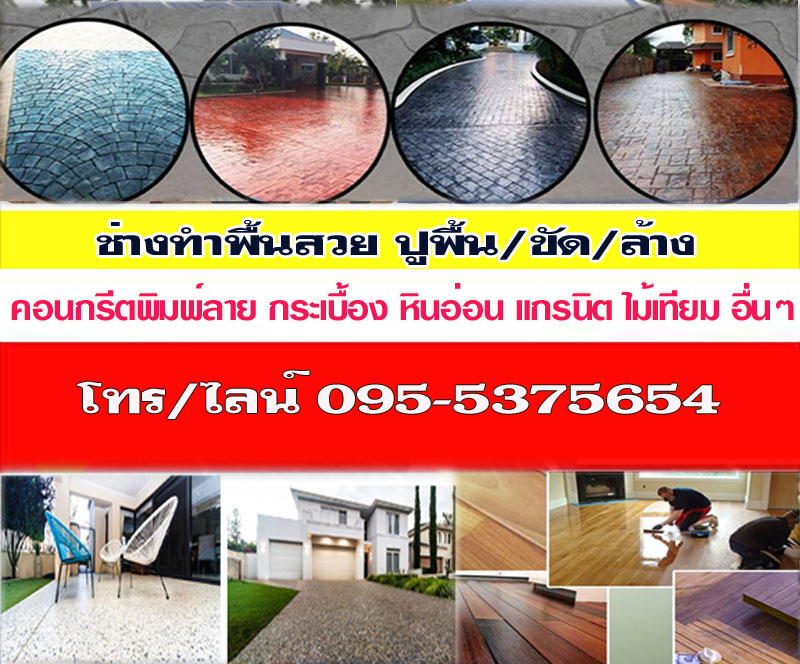 7 ปูพื้นไม้แต่ละประเภทภายในบ้าน