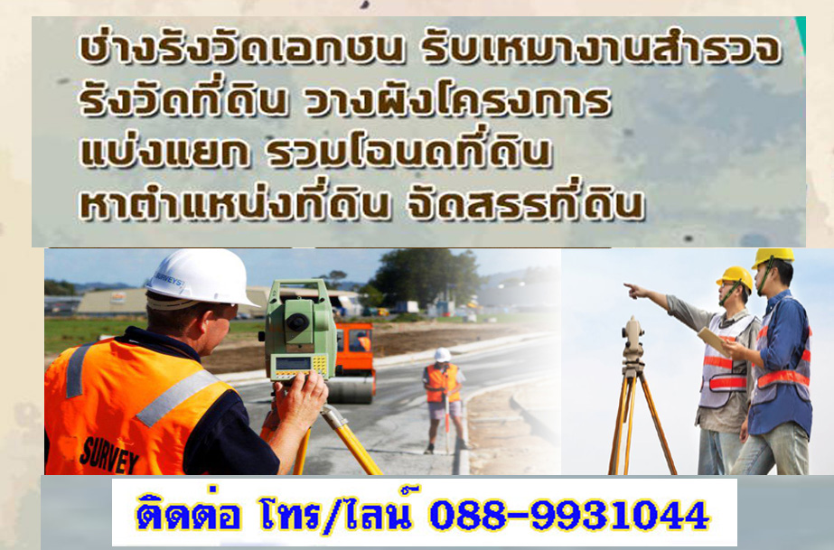 5 ขั้นตอนการขอแบ่งแยกตรวจสอบเนื้อที่ และรวมหนังสือรับรองการทำประโยชน์