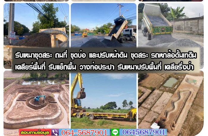 รับขุดสระกาฬสินธุ์ 