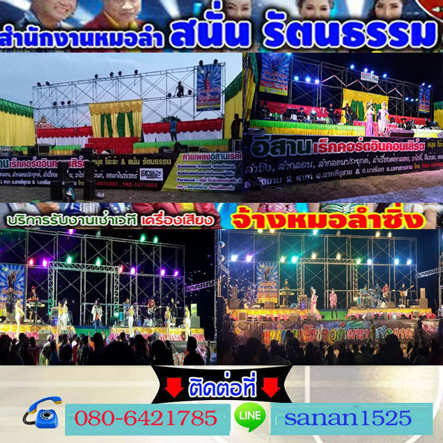 รวมจ้างวงดนตรีเสรีไทย 