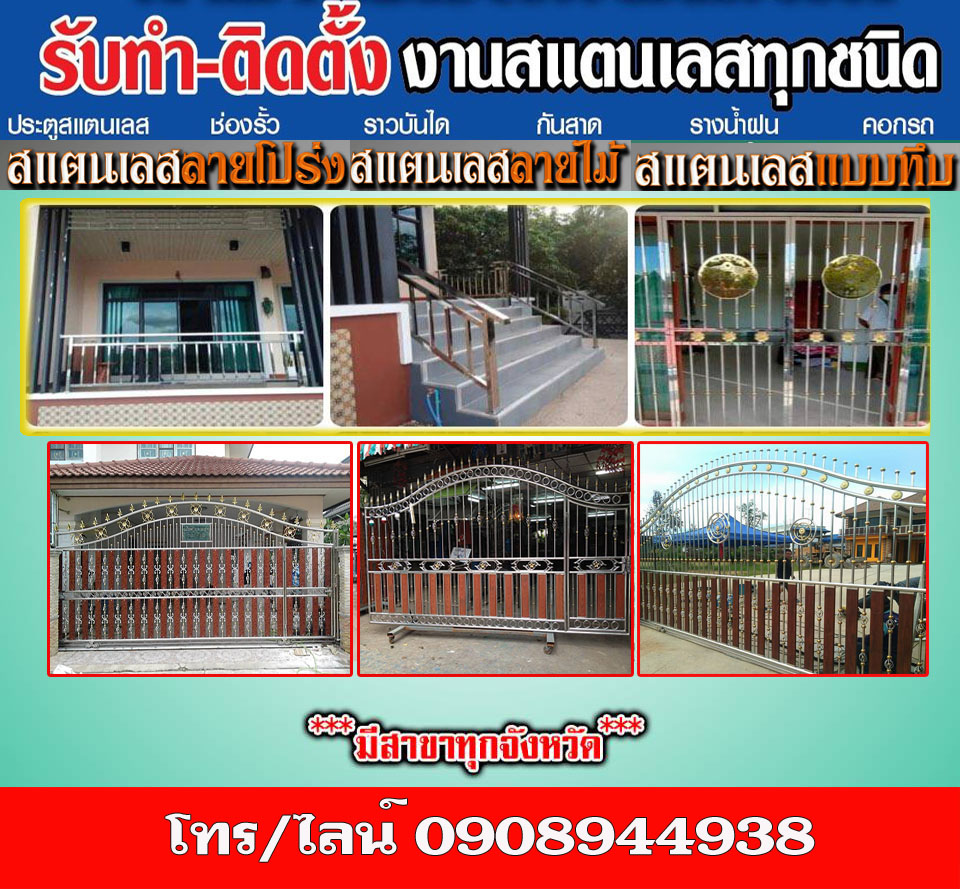 ช่างสแตนเลสเขตดินแดง 