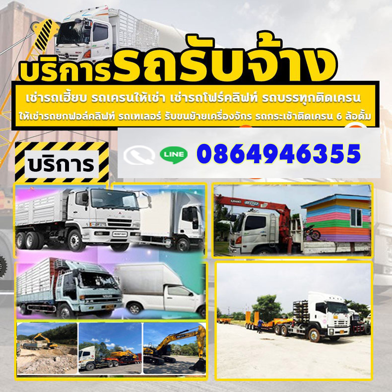 รถรับจ้างรามคำแหง 