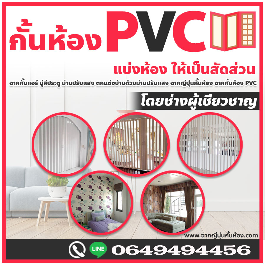 ฉากญี่ปุ่นกั้นห้องเขตดินแดง 