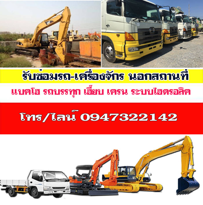 ซ่อมไฮดรอลิคนอกสถานที่เขตทวีวัฒนา 