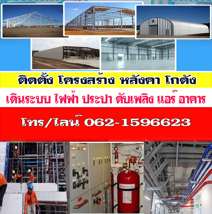 งานระบบอาคารบางพลี