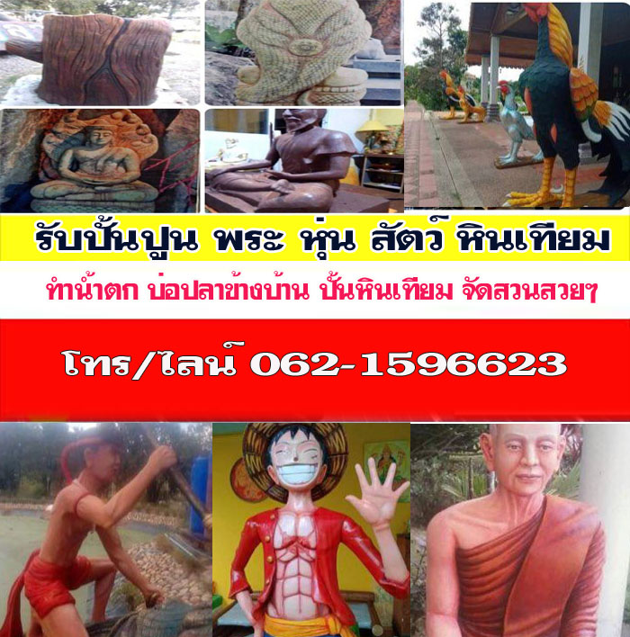 ช่างปั้นพระรังสิต
