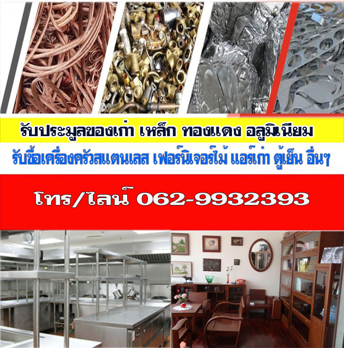 รับซื้อแอร์มือสองเพชรบูรณ์  
