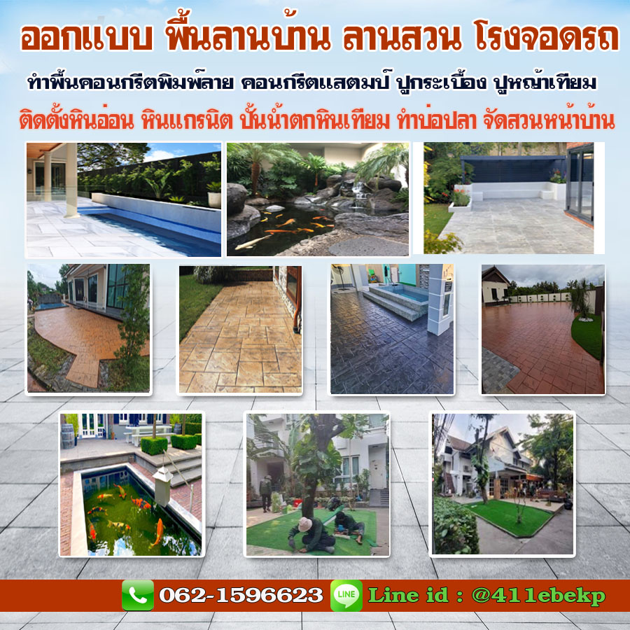 ปูพื้นหินอ่อนชัยภูมิ  