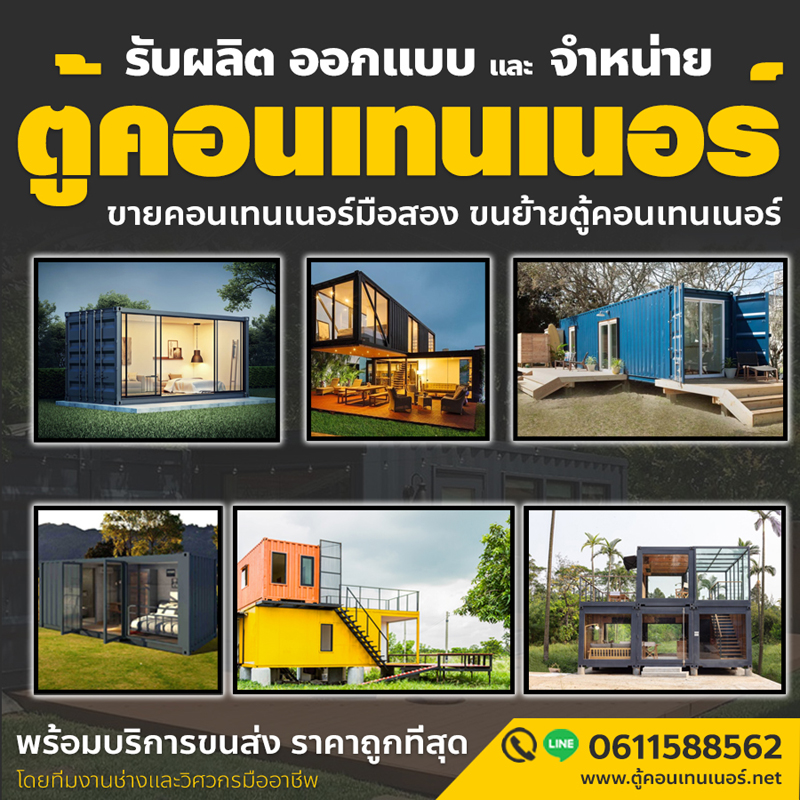 ตู้คอนเทนเนอร์บางน้ำเปรี้ยว