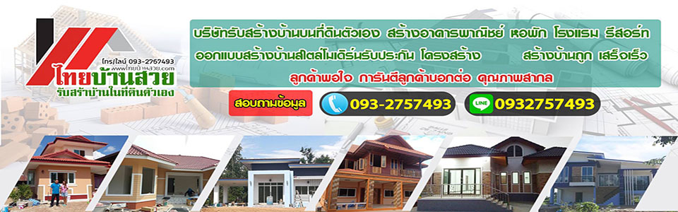 ดีดบ้านปูนชั้นเดียวรัตนาธิเบศร์ 
