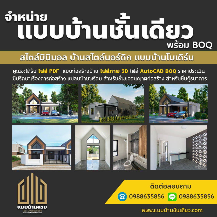 แบบบ้านโมเดิร์นสระแก้ว