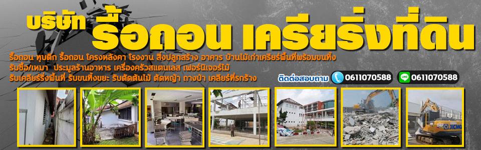 รื้อถอนโครงเหล็กหนองบัวลำภู