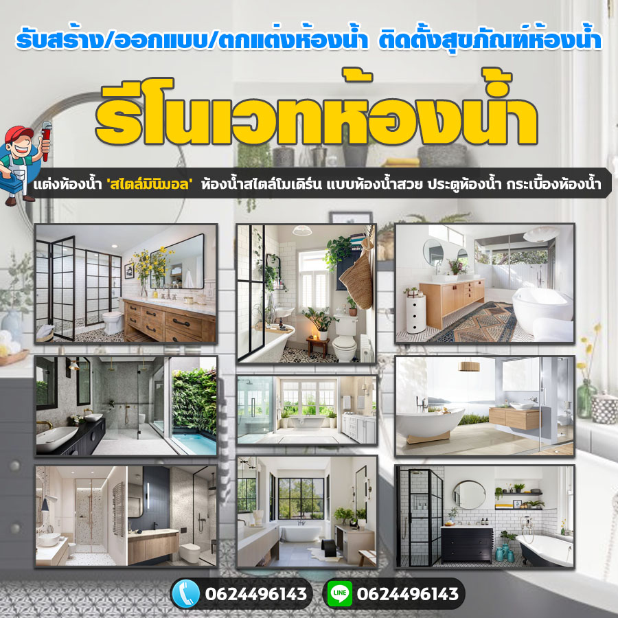 แบบห้องน้ำเขตดินแดง