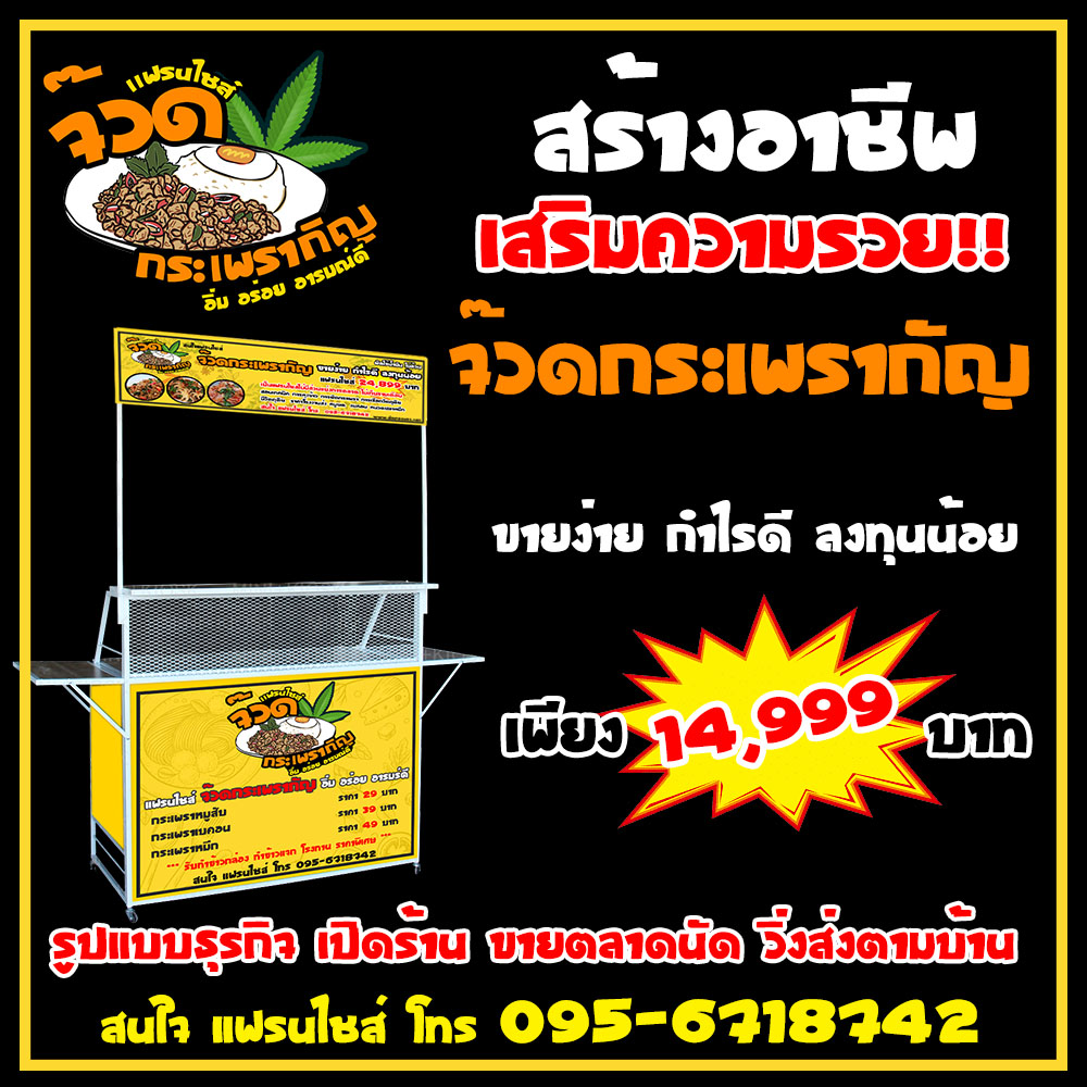 จ๊วดกะเพรากัญเขตดุสิต
