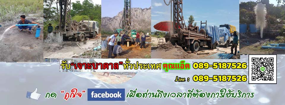 ขุดบ่อบาดาลตรัง