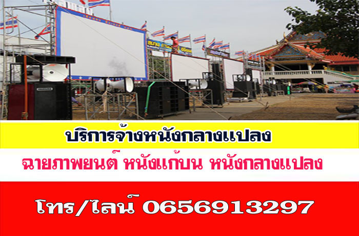 รับฉายภาพยนต์พุทธมณฑล