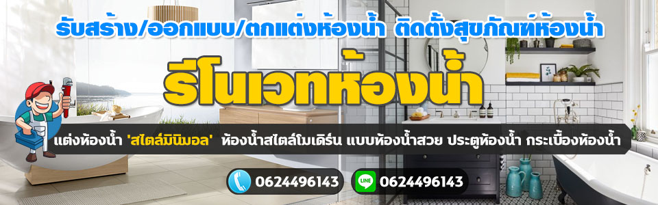 แบบห้องน้ำเขตบางกอกใหญ่