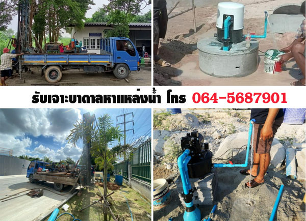 น้ำบาดาลสงขลาโทร 082-2524654
