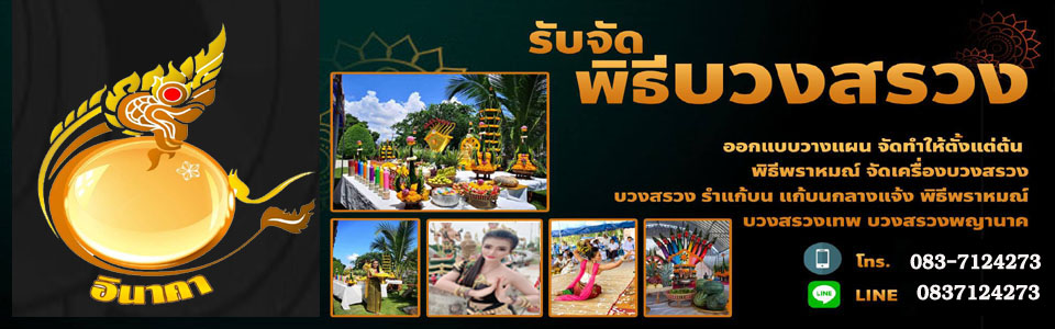 การรำถวายสิ่งศักดิ์สิทธิ์คืออะไร