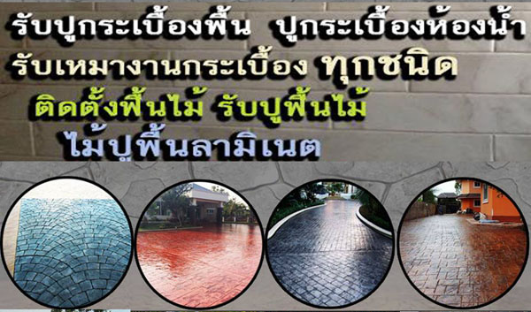วิธีปูกระเบื้องห้องน้ำด้วยปูนกาวซีเมนต์