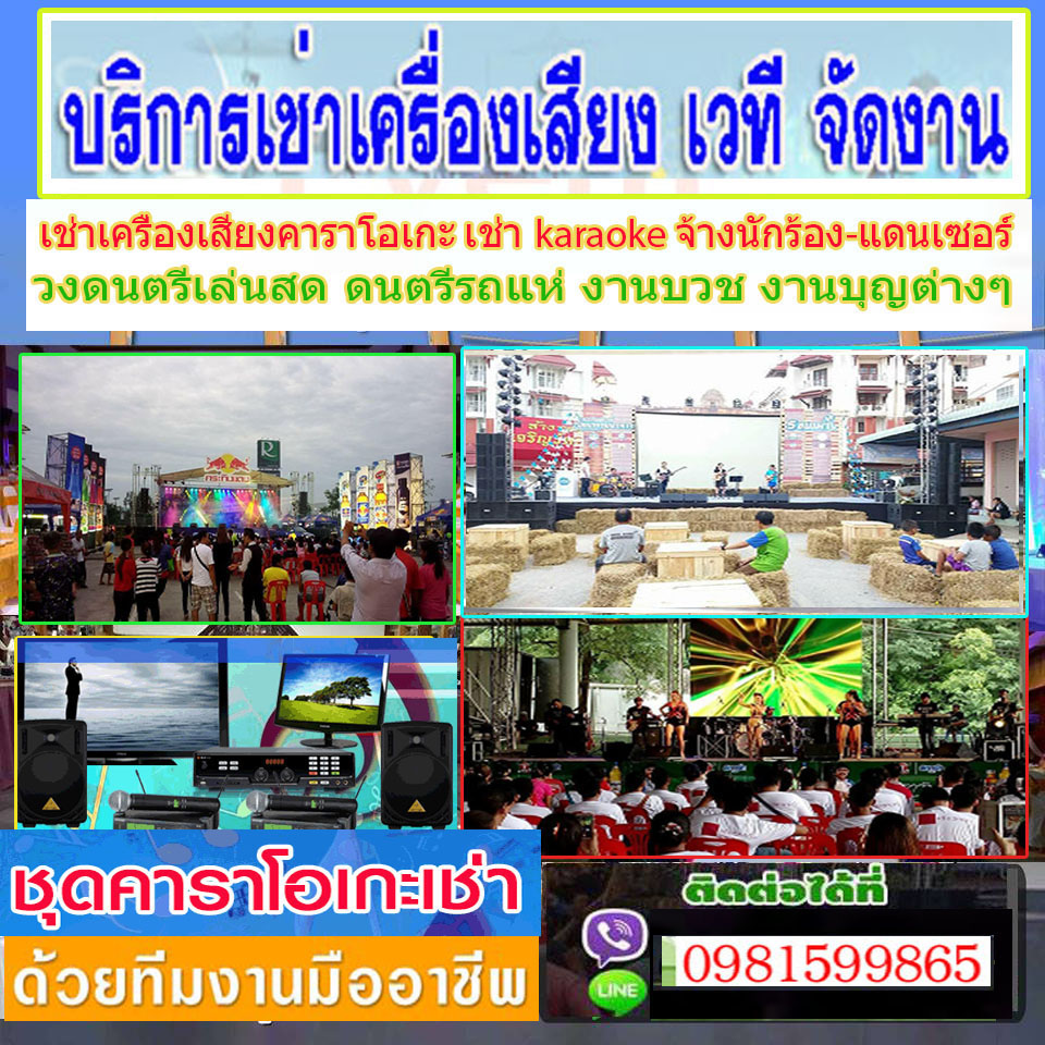 ให้เช่าเครื่องเสียง เครื่องดนตรี ระบบแสงเสียง