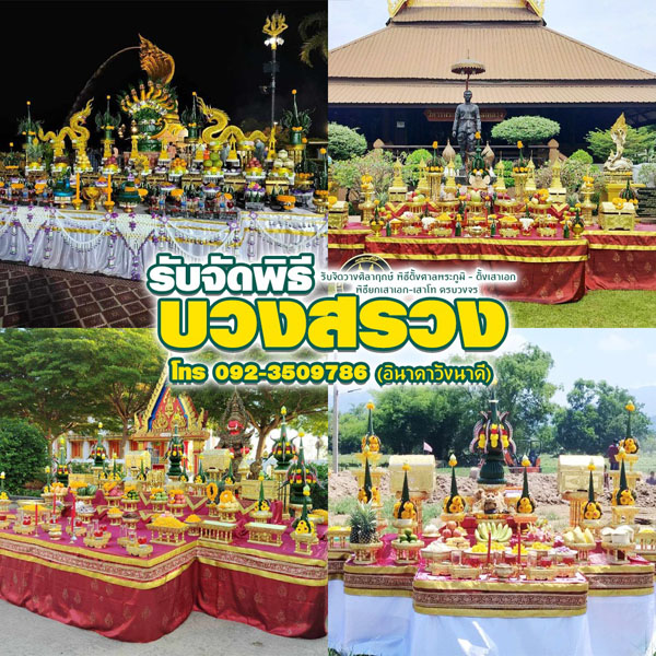 งานตั้งและถอนศาลพระภูมิ