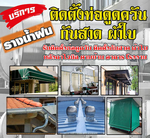 เลือกประเภทรางน้ำฝนให้เหมาะกับบ้าน