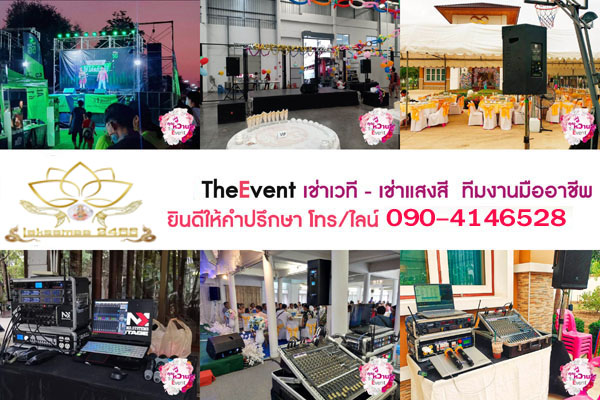 เช่าเวทีเครื่องเสียงเขตดุสิต  โทร 090-4146528