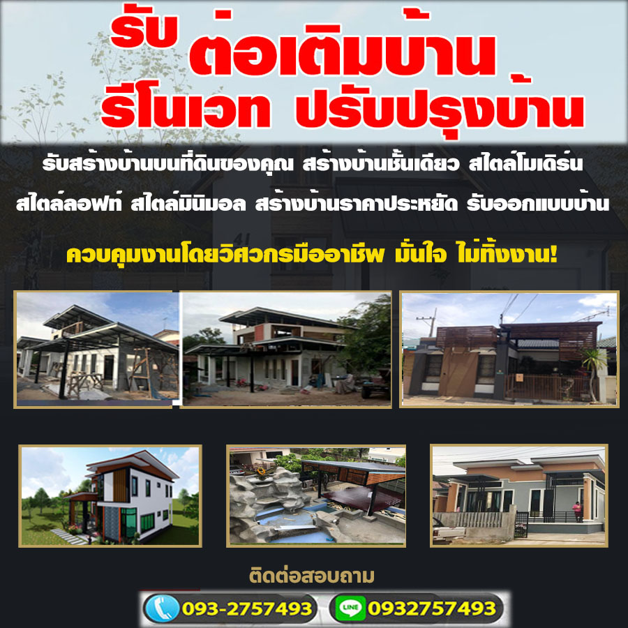 ต่อเติมบ้านอย่างไรดี ไม่ให้มีปัญหาตามมา