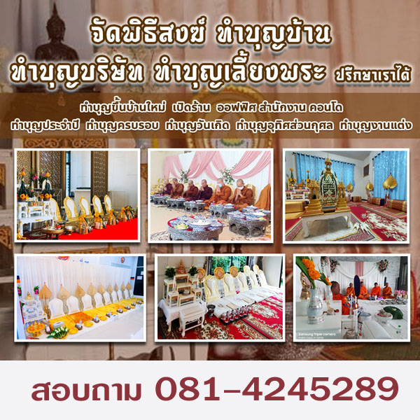 พิธีขึ้นบ้านใหม่แบบไหนบ้าง