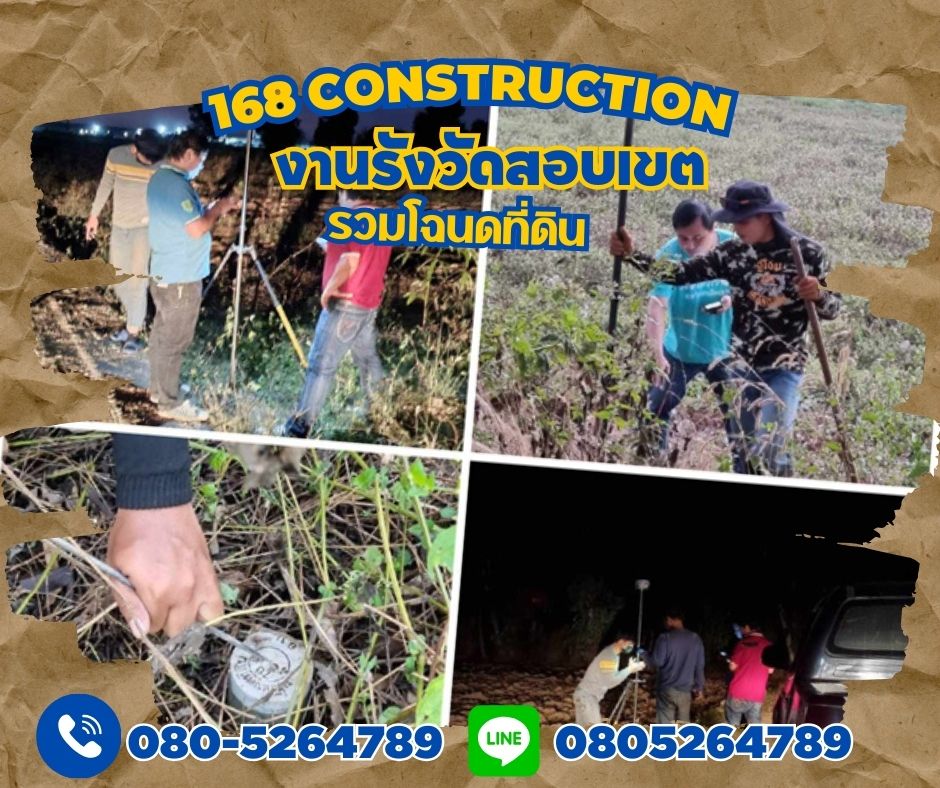 ความสำคัญของการรังวัดที่ดิน