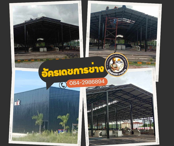 รับสร้างโกดังเขตดินแดง