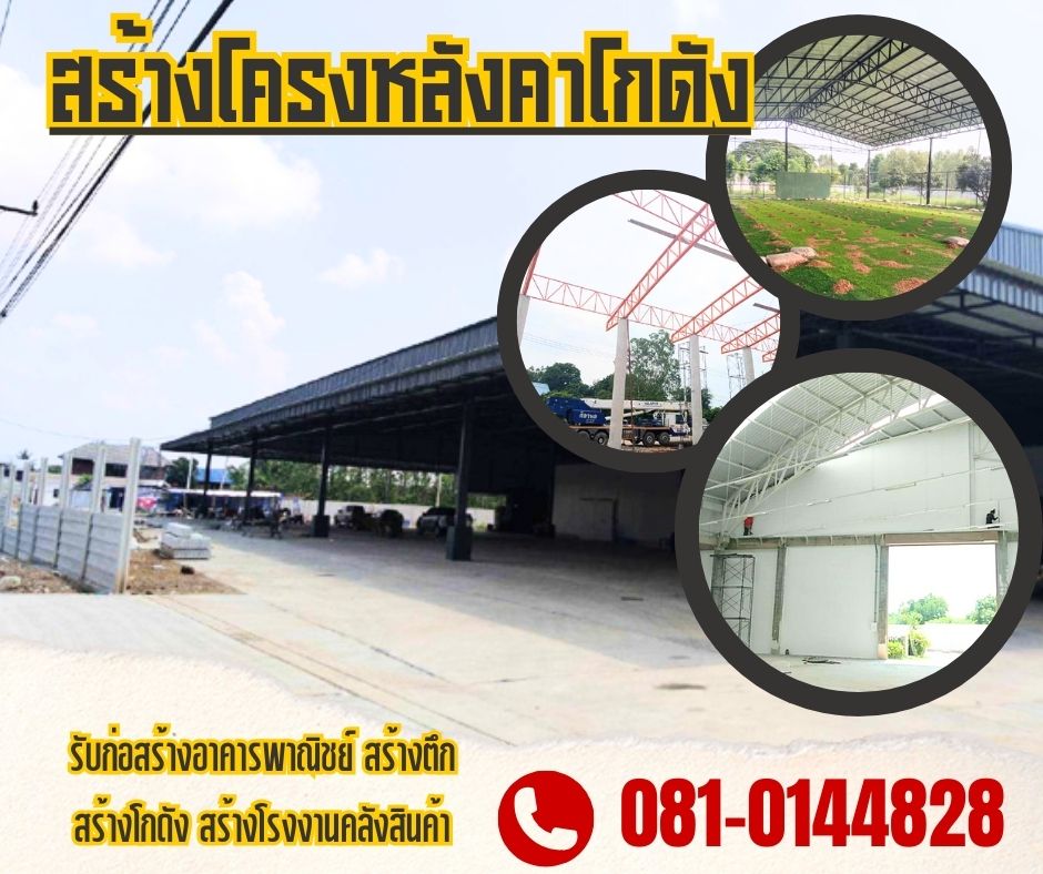 บริษัทก่อสร้างเขตดินแดง