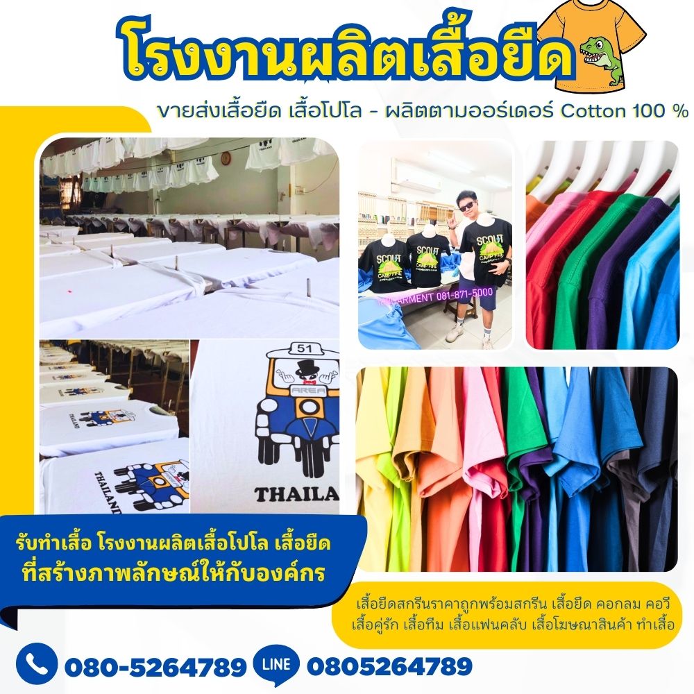 ร้านสกรีนเสื้อเขตอำเภอบางบัวทอง