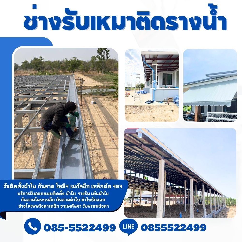 ช่างปล่องดูดควันแจ้งวัฒนะ